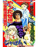 BUY NEW yakitate japan - 83571 Premium Anime Print Poster